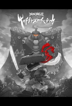 LEGO Легенды Ниндзяго: Земля монстров / LEGO Ninjago Legends: Monstrosity (2025)