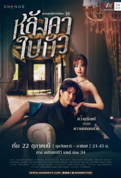 Лгунья / Liar (2024)