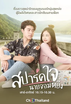 Люблю тебя, моё высокомерие / Love You My Arrogance (2020)