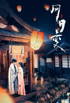 Любовь бабочки / Butterflied Love / Feng Yue Bian (2023)