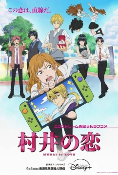 Любовь Мураи / Murai no Koi (2024)