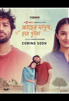 Любовь на расстоянии / Kacher Manush Dure Thuiya (2025)