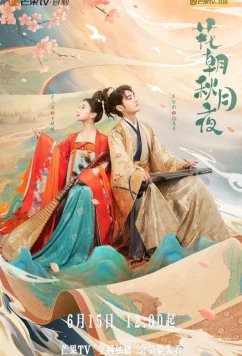 Любовь, скрытая за мелодией / Hua zhao qiu yue ye (2022)