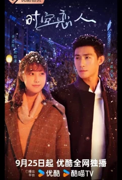 Любовь сквозь время и пространство / Shi Kong Lian Ren (2025)