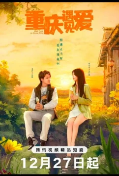 Любовь в Чунцине / Chong Qing Yu Jian Ai (2024)