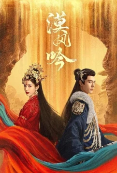 Любовь в пустыне / Mo Feng Yin (2024)