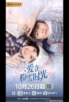 Любовь в снегах / Snow Lover (2021)