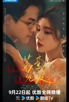 Любовный заговор / Любовь по плану / Love Conspiracy / Xu Yi Chong Ai (2025)