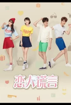 Ложь девушек / The Girls' Lies (2023)