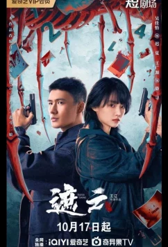 Луч надежды / Silver Lining / Zhe Yun (2025)