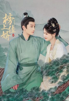 Лучший зять / Bang shang jia xu (2025)