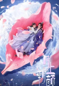Лунная любовь / Yue Shang Chao Yan (2024)