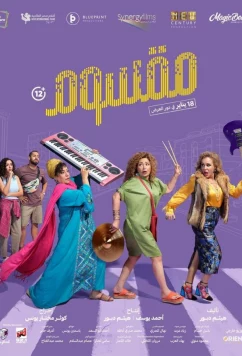 Маасум / Maasoom (2024)