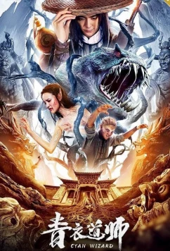 Маг династии Цин / Cyan Wizard (2019)