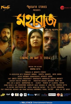 Махараджа / Maharaaj (2024)