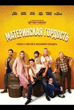 Материнская гордость / Mother's Pride (2026)