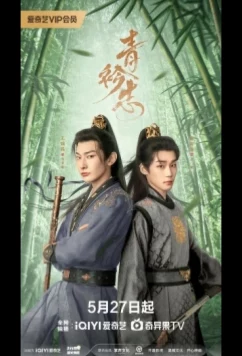 Мечты в синих воротниках / Qing Jin Zhi (2025)