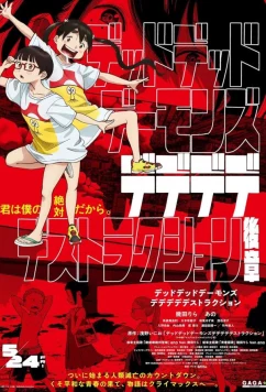 Мёртвые-мёртвые демоны / Dead Dead Demon's Dededede Destruction Kôhen (2024)