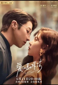 Методы исследования любви / Ai de kan tan fa (2023)