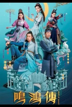 Миф о мече Минхон / Myth of Sword (2018)