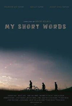 Мои короткие слова / My Short Words (2018)
