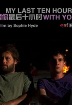 Мои последние десять часов для тебя / My Last Ten Hours with You (2007)
