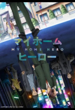 Мой домашний герой / My Home Hero (2023)