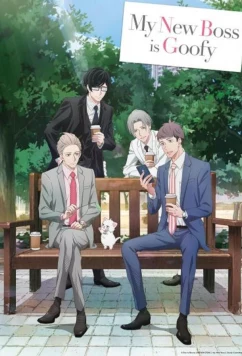 Мой новый босс глупы / Atarashii Joushi wa Do Tennen (2023)