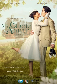 Моя Чери Амур / My Cherie Amour (2024)