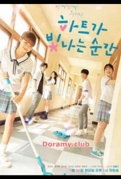 Момент сияния сердца / Hateuga Bichnaneun Sungan (2021)