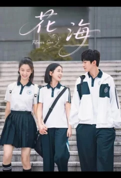 Море цветов / Цветочное море / Flower Sea / Hua Hai (2025)