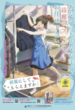 Можете ли вы постирать это ради меня? / Kirei ni Shitemoraemasu ka. (2026)