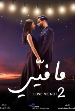 Не люби меня / Ma Fiyi (2019)