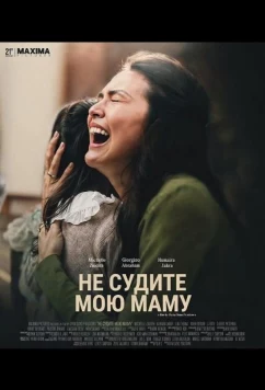 Не судите мою маму / Jangan Panggil Mama Kafir (2025)