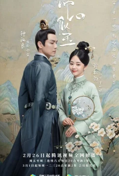 Нефритовое сердце Ши / The Sword and The Brocade (2021)