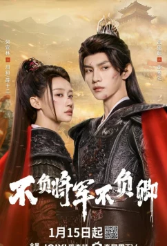 Неизменно мой генерал / Не подвести генерала / Always My General (2024)