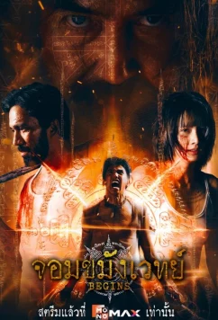 Некромант / Necromancer (2026)