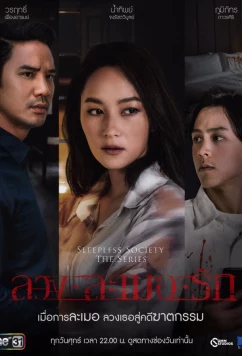 Неспящие: Две подушки и потерянная душа / Sleepless Society: Two Pillows & A Lost Soul (2020)