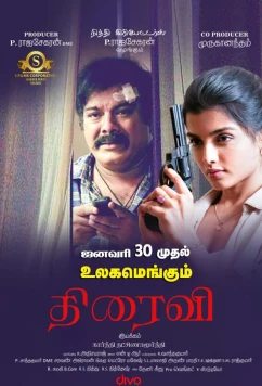 Незваный Гость / Thiraivi (2023)