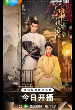 Нити судьбы / Блистательные устремления / Threads of Destiny (2025)