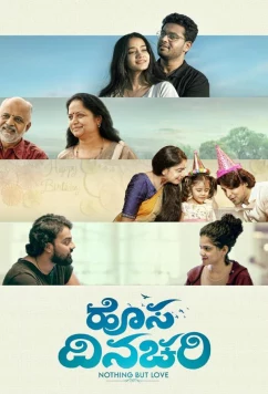 Новая обыденность / Hosa Dinachari (2022)