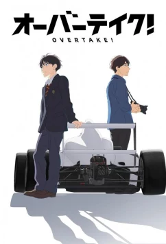 Обгон / Ôbâteiku! (2023)