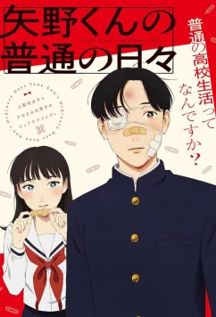 Обычные дни Яно / Yano-kun no Futsu no Hibi (2025)