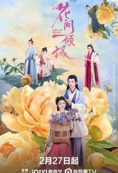 Очарование падающих цветов / Hua Jian Yi Qing Cheng (2025)