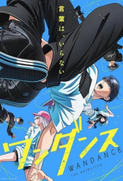 Один танец / Wandansu (2025)