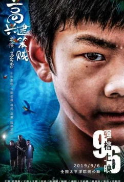 Один в джунглях / Gaoxing dai ben zei (2019)