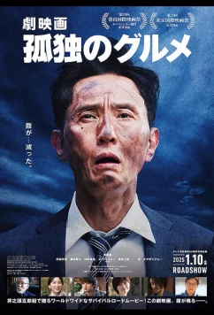 Одинокий гурман (2024)