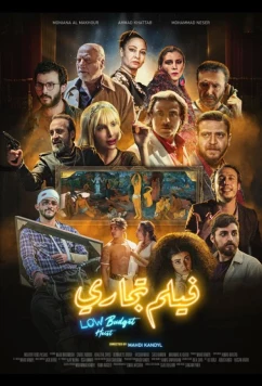 Ограбление по-бюджетному / Low Budget Heist (2025)