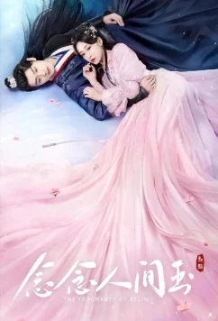 Осколки нефрита / Роковая любовь нефрита / Nian Nian Ren Jian Yu (2024)