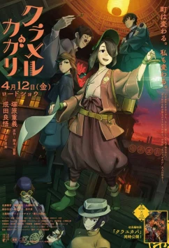 Ослепляющая Кагари / Kurameru Kagari (2024)